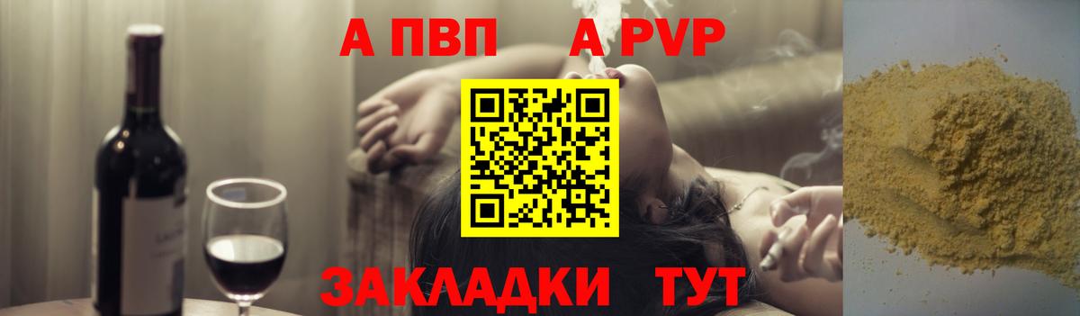 Alpha-PVP Соль  APVP Соль  Вход с VPN  APVP  Горячий Ключ 
