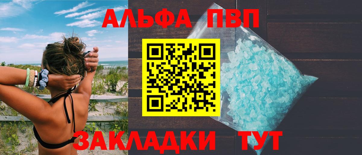 A PVP кристаллы Горячий Ключ