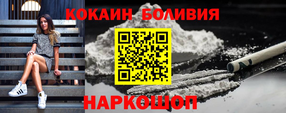 КОКАИН  Cocaine 97%  Вход с VPN  Горячий Ключ 