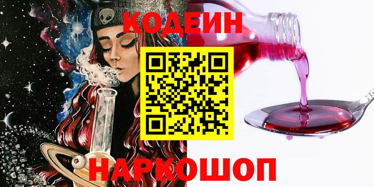 Горячий Ключ  Кодеин напиток Lean (лин)  Вход с VPN  купить   Кодеиновый сироп Lean Purple Drank 