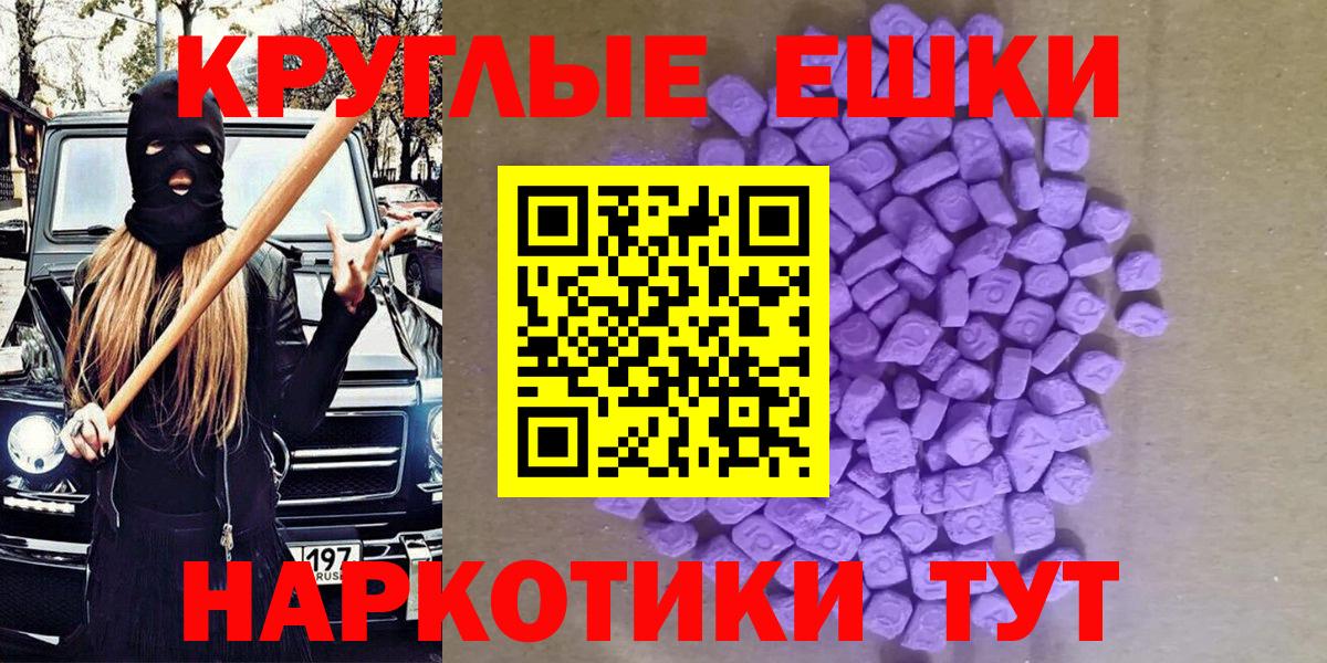 Экстази круглые Горячий Ключ