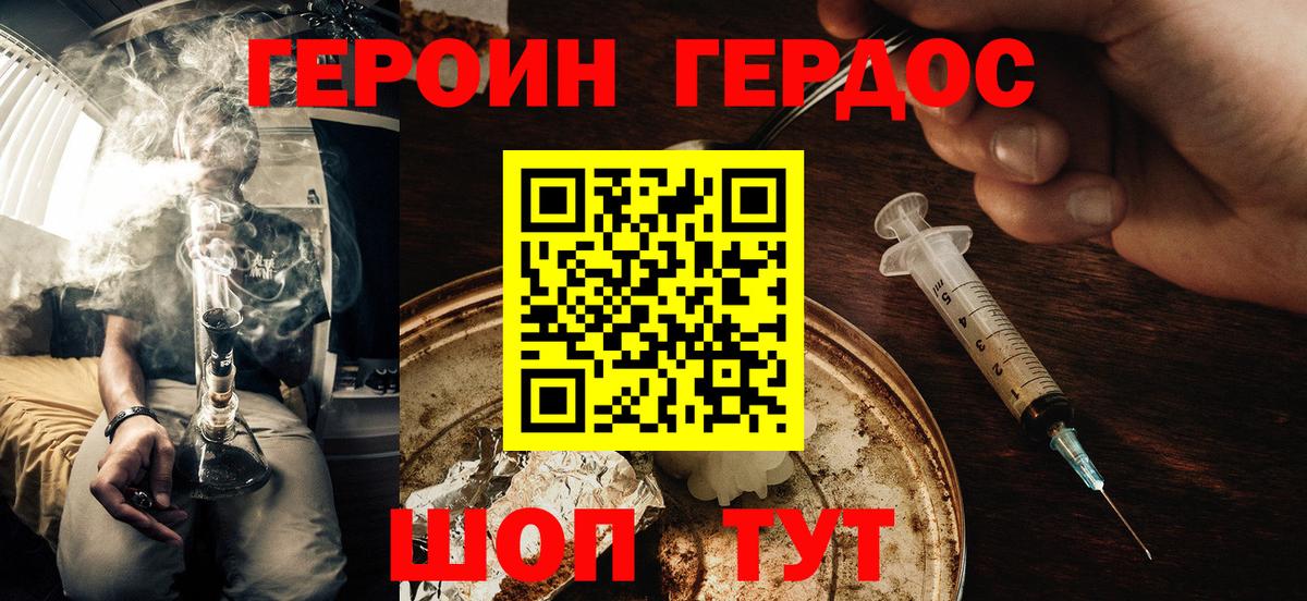 ГЕРОИН Афган Горячий Ключ
