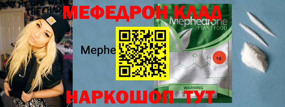 купить  цена  МЯУ-МЯУ мяу мяу  Вход с VPN  Мефедрон  МЕФ VHQ  Горячий Ключ 
